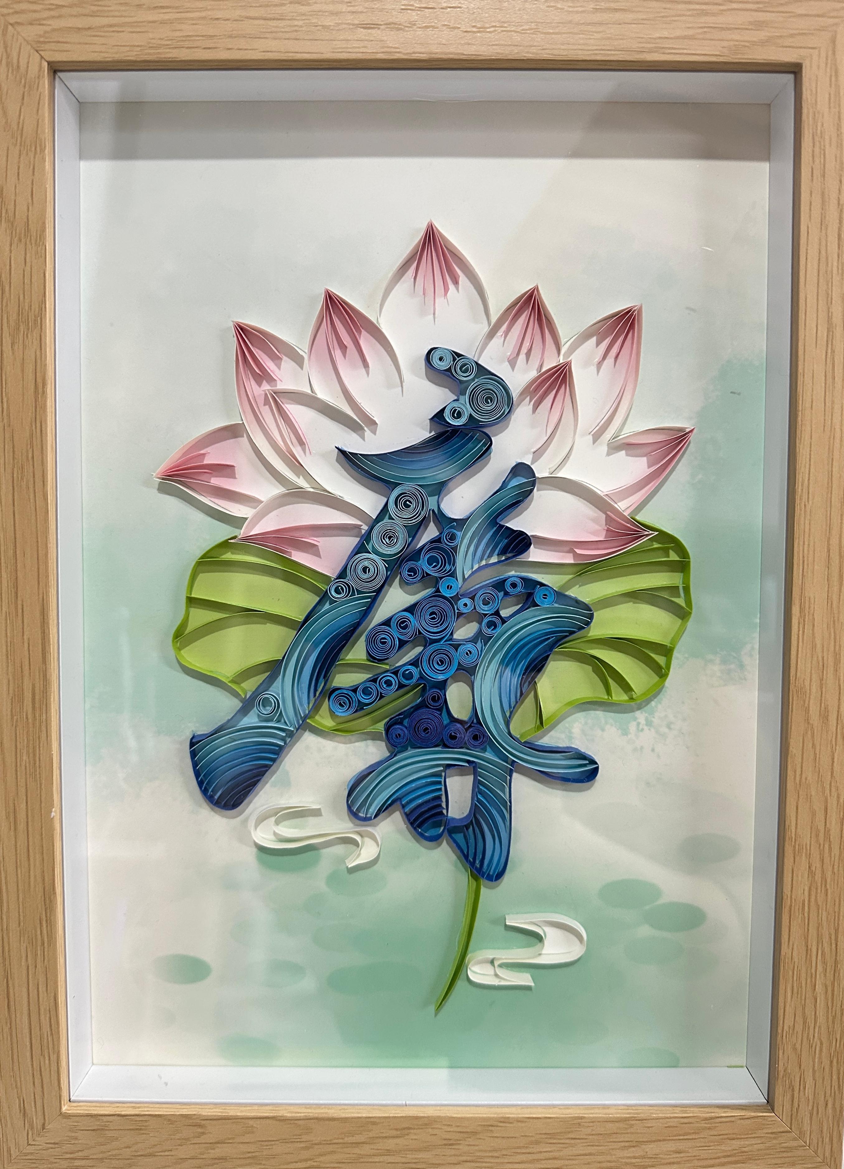3.方琪 《清莲自洁》.JPG