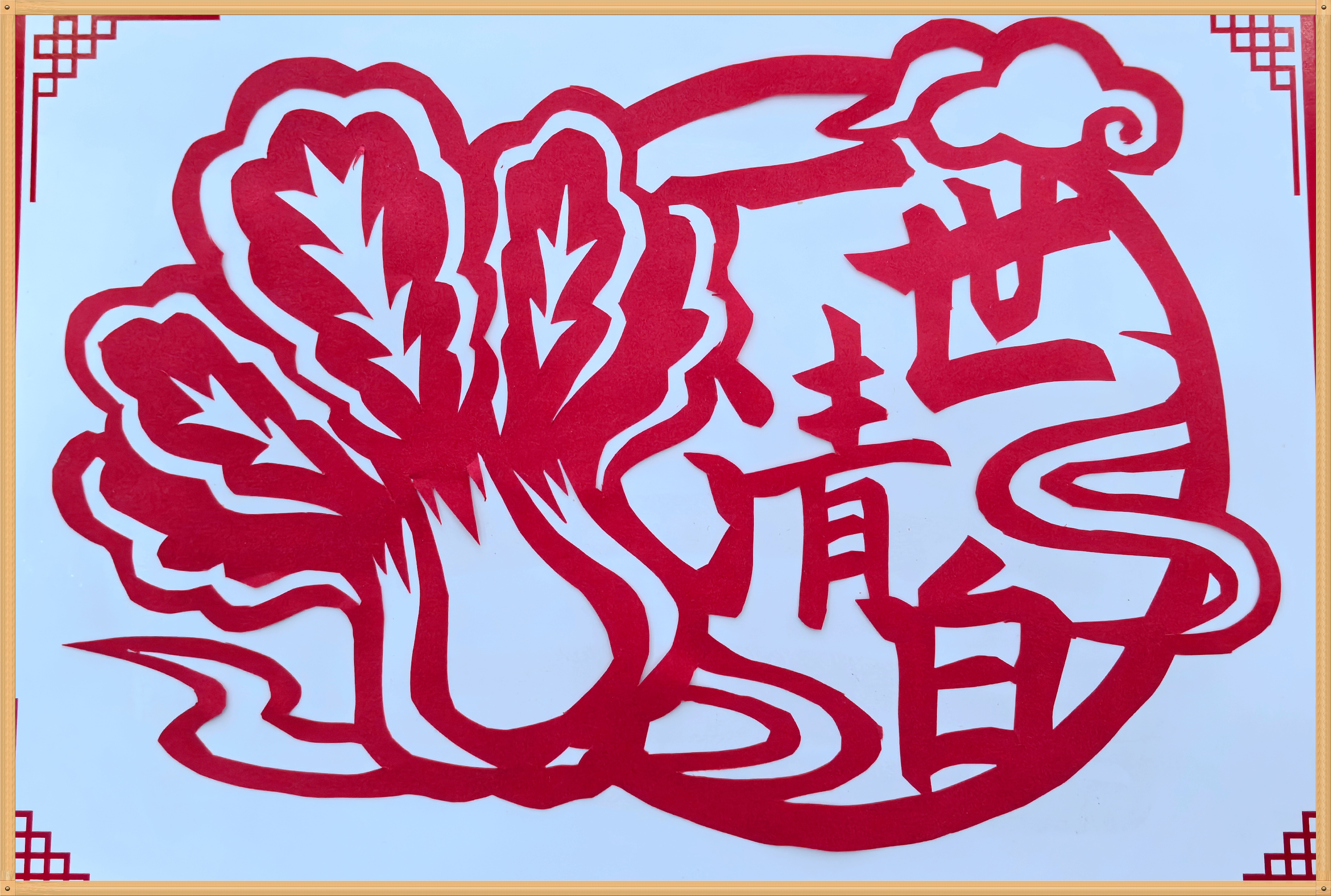 2.叶光民 《一世清白》.jpg