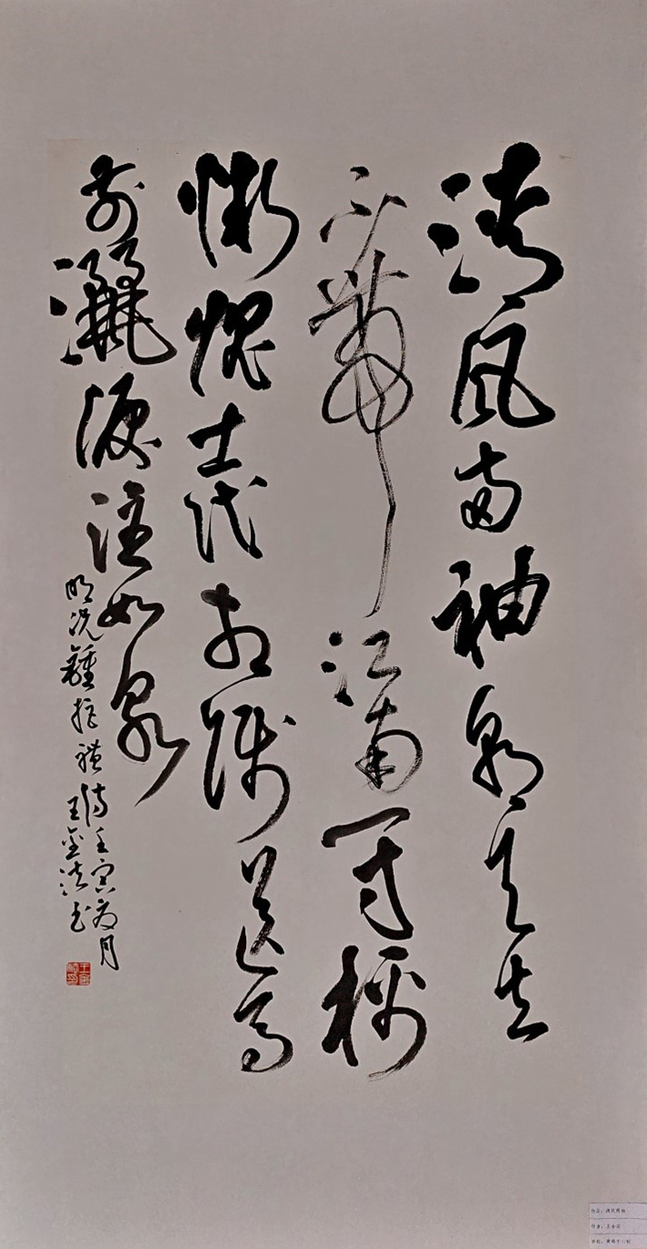 王金法《清风两袖 》.jpg