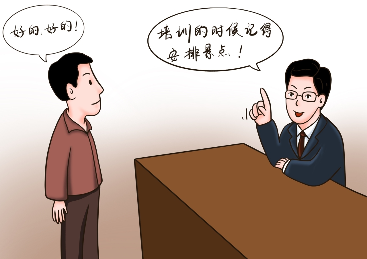 外出培训爱“绕道”的校长1.jpg