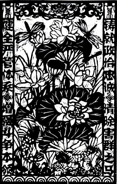 版画   《青莲》      五（4）班    李钒瑜_副本.jpg