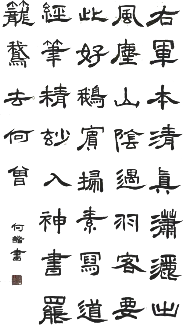 右军_副本.png